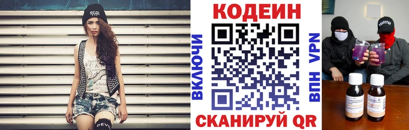 Кодеин напиток Lean (лин)  Западная Двина 